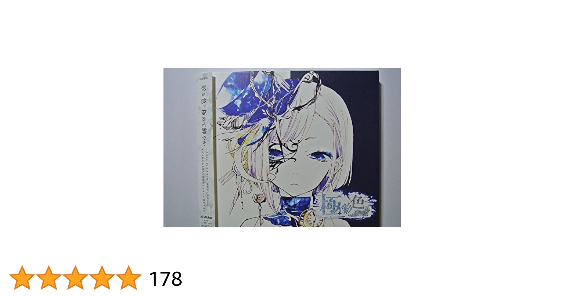 Amazon.co.jp: 極彩色(初回限定盤A): ミュージック